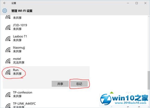 win10系统手机热点改密码后电脑连接不上网络的解决方法