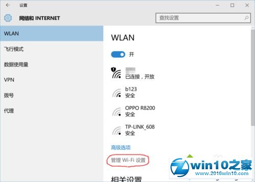 win10系统手机热点改密码后电脑连接不上网络的解决方法