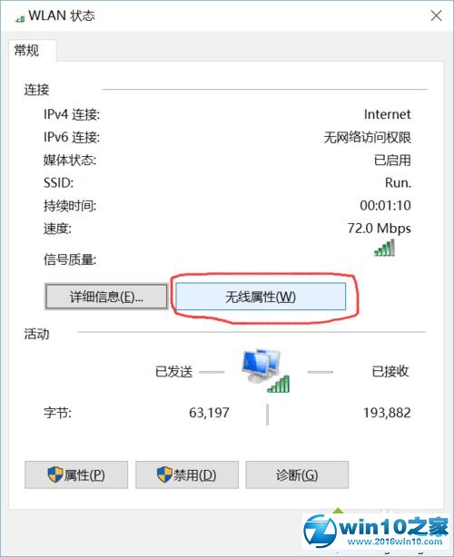 win10系统手机热点改密码后电脑连接不上网络的解决方法