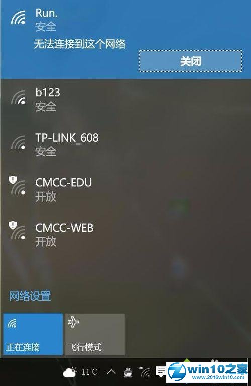 win10系统手机热点改密码后电脑连接不上网络的解决方法