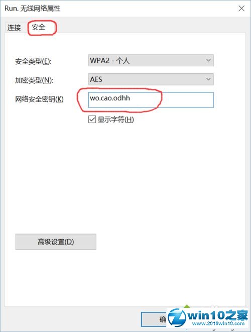 win10系统手机热点改密码后电脑连接不上网络的解决方法