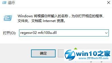 win10系统电脑开机提示mfc110u.dll文件丢失的解决方法