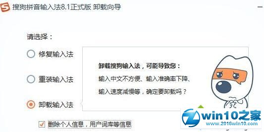 win10系统使用搜狗输入法提示winlogon.exe应用程序错误的解决方法