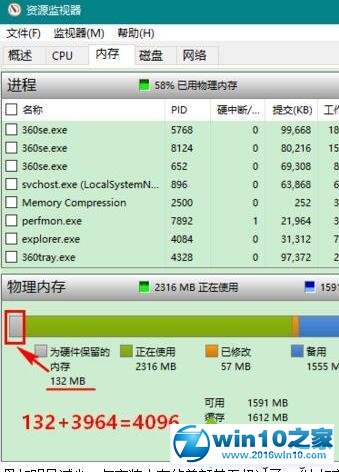 win10系统电脑可用内存突然少了很多的解决方法