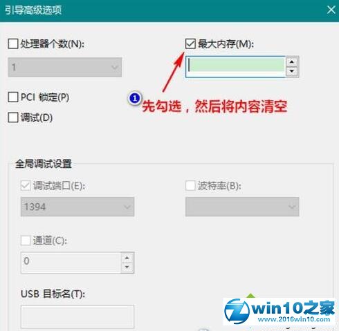 win10系统电脑可用内存突然少了很多的解决方法