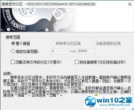 win10系统运行DiskGenius提示“终止位置参数溢出”的解决方法