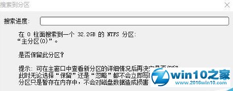 win10系统运行DiskGenius提示“终止位置参数溢出”的解决方法