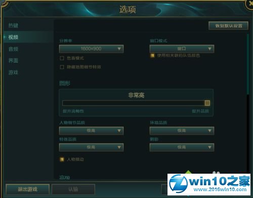 win10系统一周年更新后LOL FPS总是锁定在60的解决方法