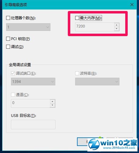 win10系统电脑可用内存异常的解决方法