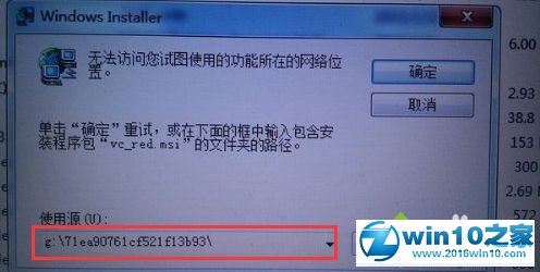 win10系统安装Intentor提示安装VC++库出问题的解决方法