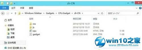 win10系统桌面小工具出现故障的解决方法