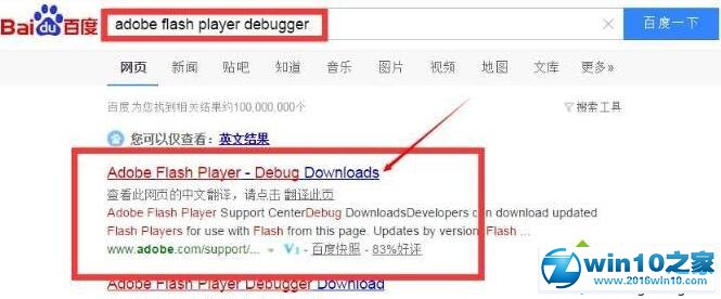 win10系统弹出“adobe flash player已过期”提示的解决方法