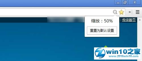 win10系统Chrome浏览器网页突然变大的解决方法