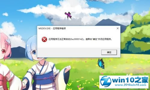 win10系统电脑运行不了vc6.0的解决方法