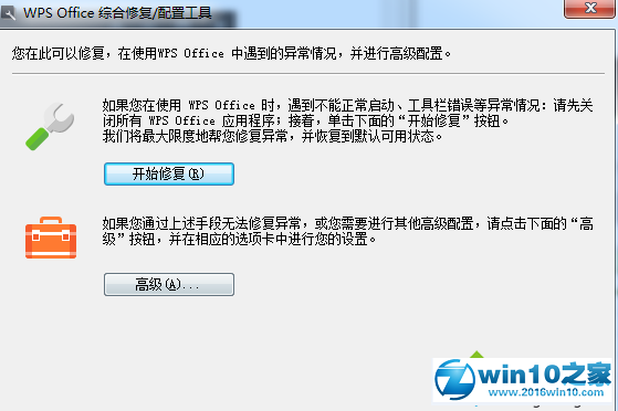 win10系统WPS菜单栏不见了的解决方法