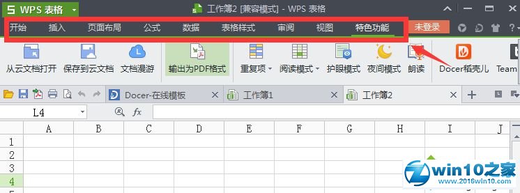 win10系统WPS菜单栏不见了的解决方法