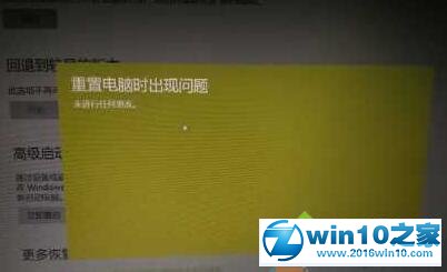 win10系统无法重置提示“重置电脑时出现问题”的解决方法