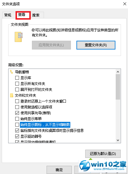 win10系统不显示预览图片的解决方法