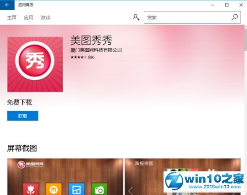 win10系统美图秀秀无法打开的解决方法