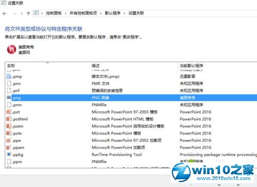 win10系统美图秀秀无法打开的解决方法