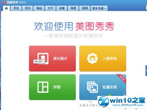 win10系统美图秀秀无法打开的解决方法