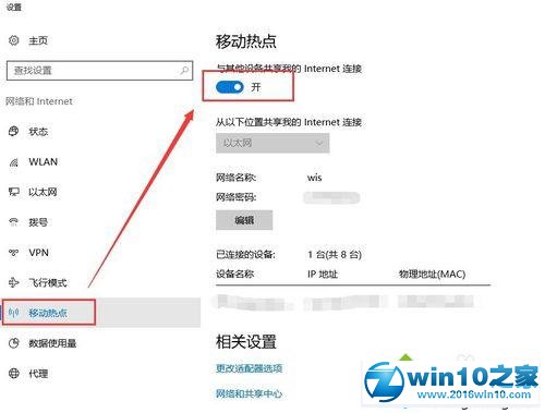 win10系统自带移动热点功能会自动关闭的解决方法