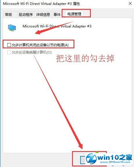 win10系统自带移动热点功能会自动关闭的解决方法