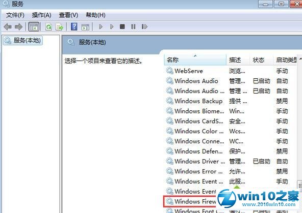 win10系统使用共享打印机时报错“0x000006d9”的解决方法