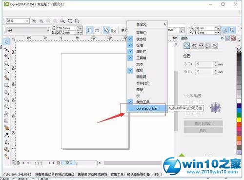 win10系统CorelDraw x4菜单变为白色的解决方法