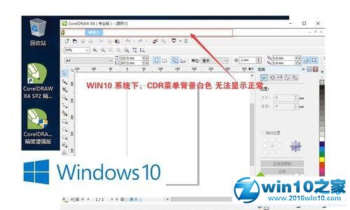 win10系统CorelDraw x4菜单变为白色的解决方法