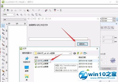 win10系统CorelDraw x4菜单变为白色的解决方法