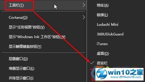 win10系统找不到快速启动栏的解决方法