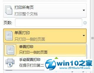 win10系统office2010无法自动双面打印的解决方法