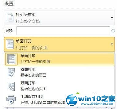 win10系统office2010无法自动双面打印的解决方法