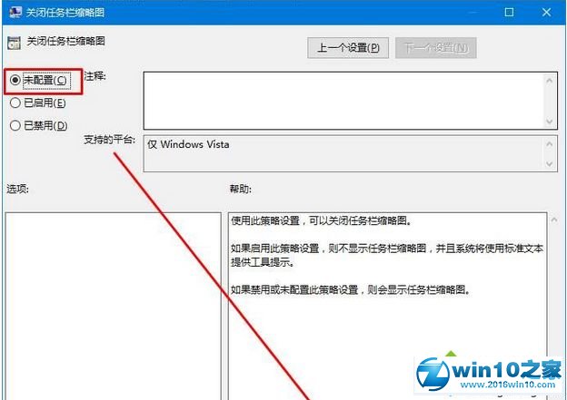 win10系统操作系统任务栏缩略图不见的解决方法