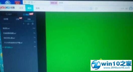 win10系统优酷播放器显示绿屏的解决方法