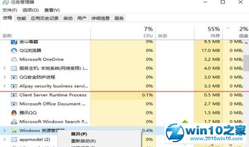 win10系统任务栏假死显示黑色长条的解决方法