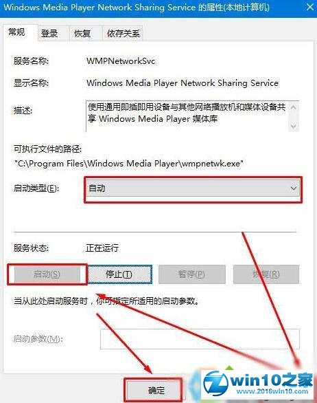 win10系统启动不了流媒体的解决方法