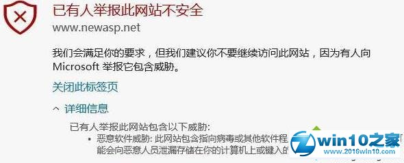 win10系统打开网页提示“已有人举报此网站不安全”的解决方法