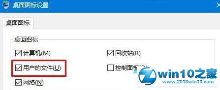 win10系统电脑桌面找不到“我的文档”图标的解决方法