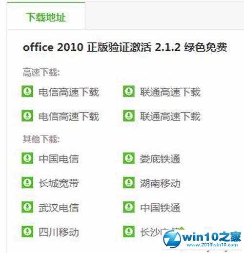 win10系统打开office2010会提示激活失败的解决方法