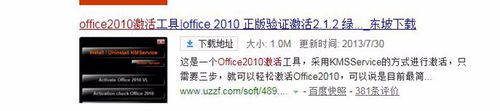 win10系统打开office2010会提示激活失败的解决方法