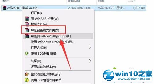 win10系统打开office2010会提示激活失败的解决方法