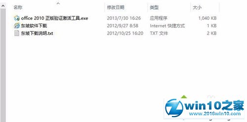 win10系统打开office2010会提示激活失败的解决方法