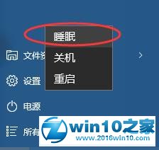 win10系统睡眠模式下无法下载文件的解决方法