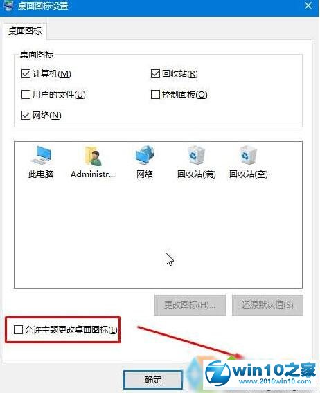 win10系统更换主题后桌面图标没有变化的解决方法