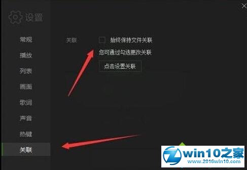 win10系统爱奇艺播放器会自动关联视频的解决方法