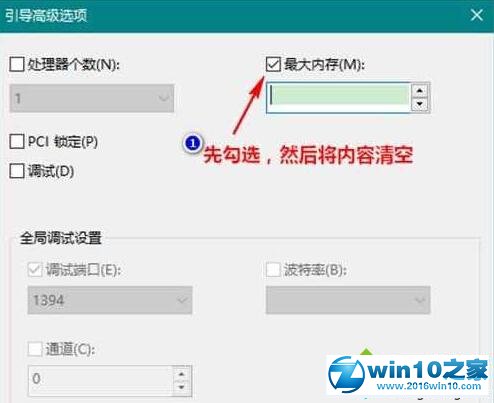 win10系统可用内存比实际安装内小很多的解决方法