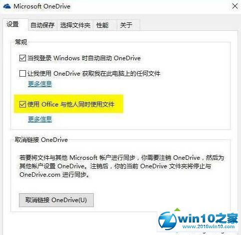 win10系统OneDrive速度很慢的解决方法