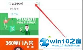 win10系统打不开谷歌提示“糟糕谷歌搜索无法访问”的解决方法